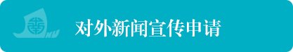 粤港澳中枢神经再生研究院郭祥玉/李晓